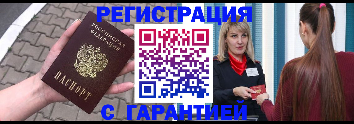 миграционный учет в Отрадном