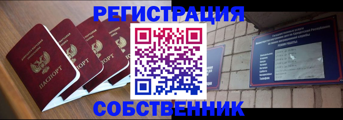 временная регистрация недорого в Отрадном