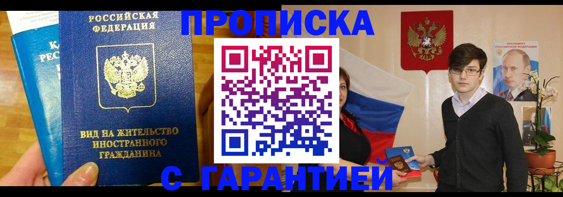 прописка для школы в Отрадном