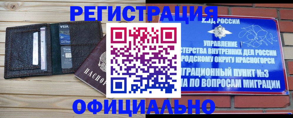 купить прописку в Отрадном