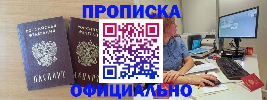 прописка гарантия в Отрадном