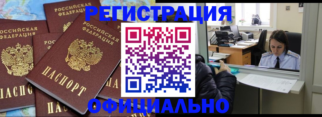 прописка 2025 в Отрадном